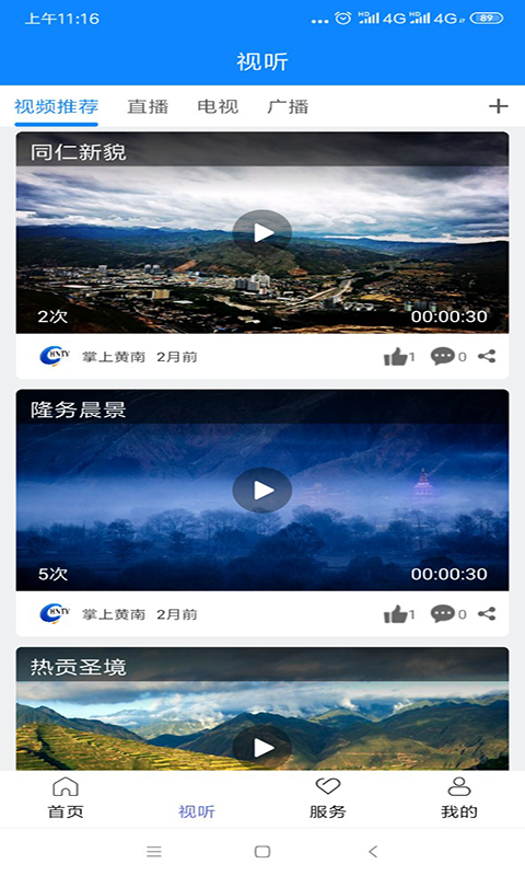掌上黄南APP下载_掌上黄南2025最新版免费下载