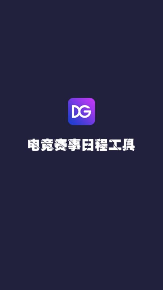 电竞时间轴2025新版_电竞时间轴官方手机端下载