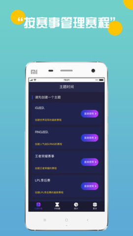 电竞时间轴2025新版_电竞时间轴官方手机端下载