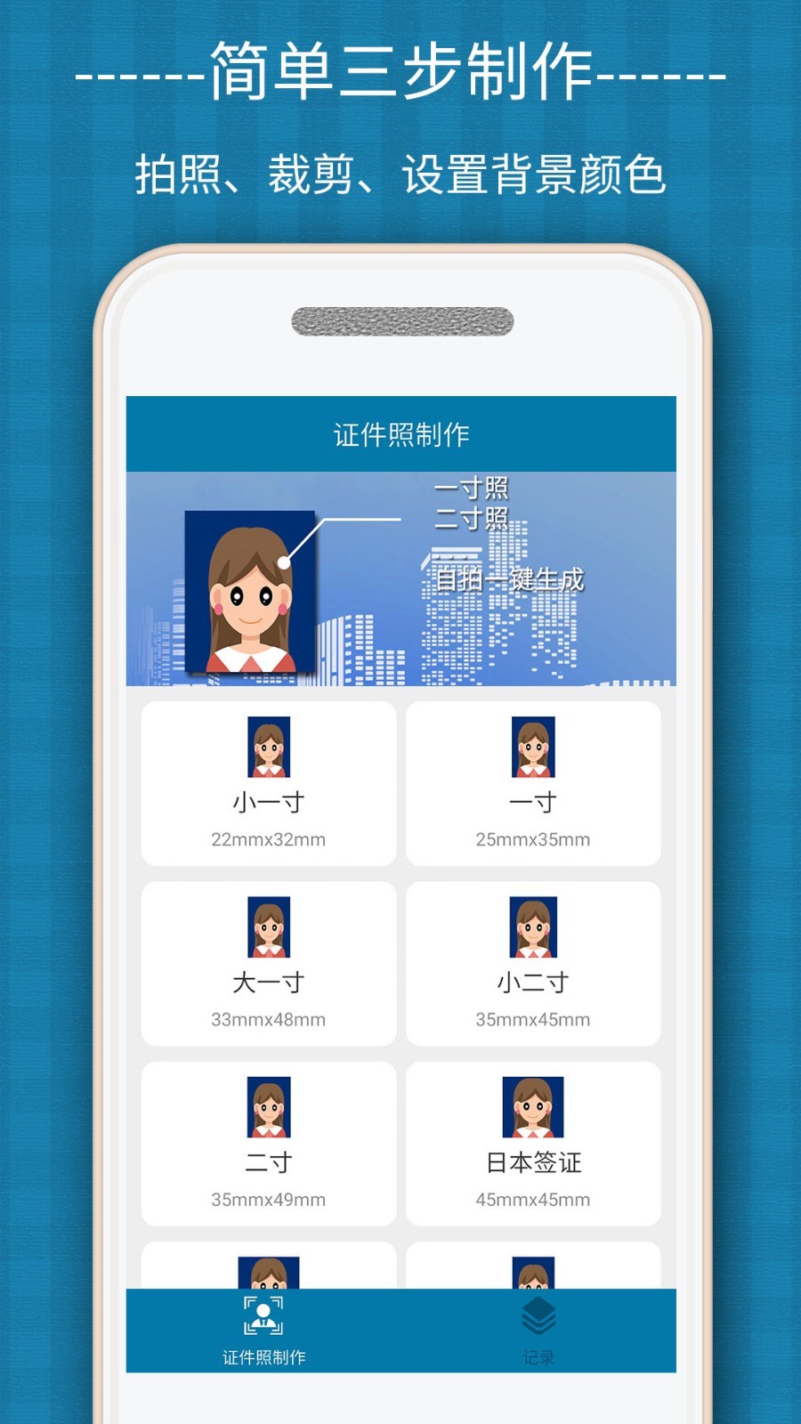 证件照自拍制作正版手机版_证件照自拍制作2025最新版免费下载