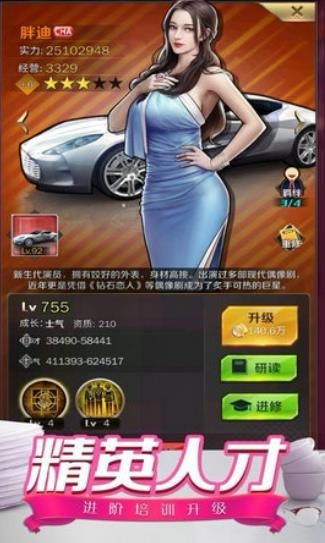 总裁的一天官方版
