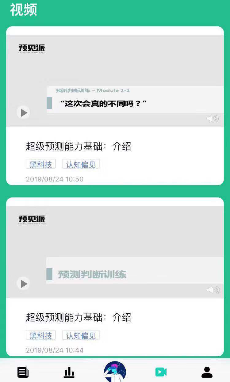 预见派APP安装下载_预见派官方下载