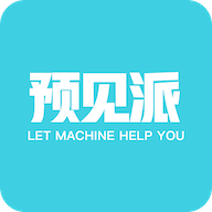 预见派APP安装下载_预见