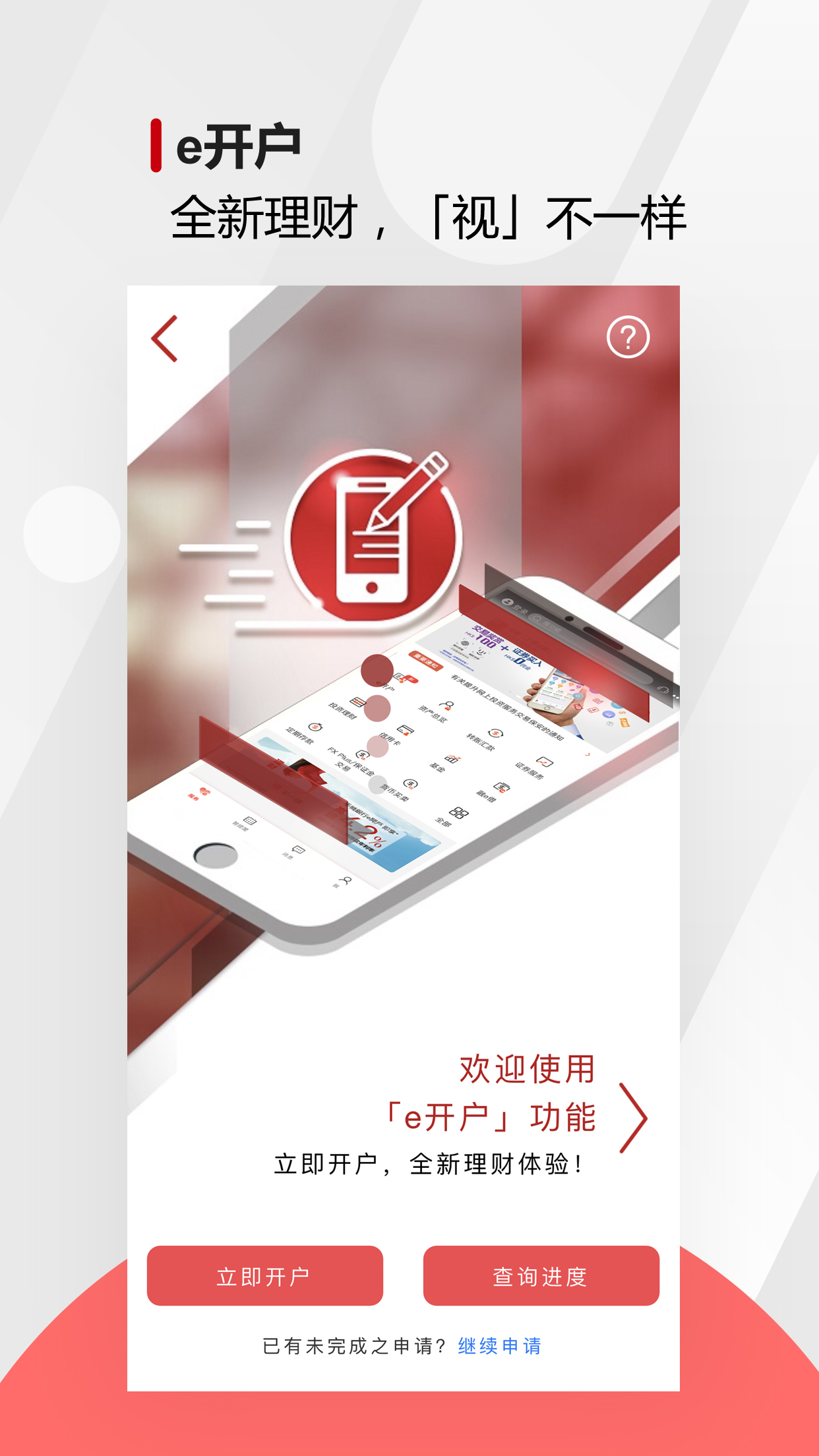 工银亚洲免费版app下载_工银亚洲安卓版