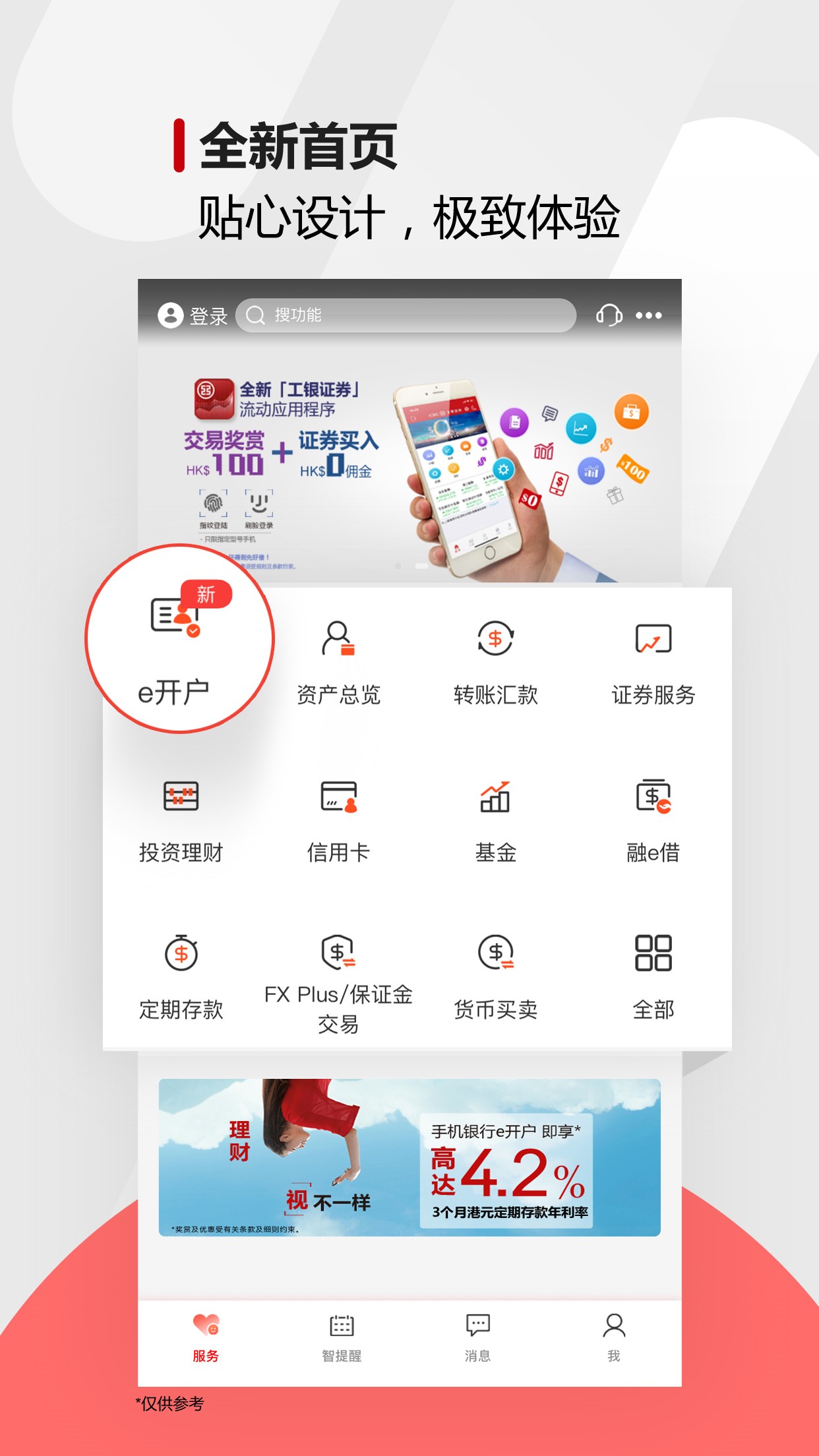 工银亚洲免费版app下载_工银亚洲安卓版