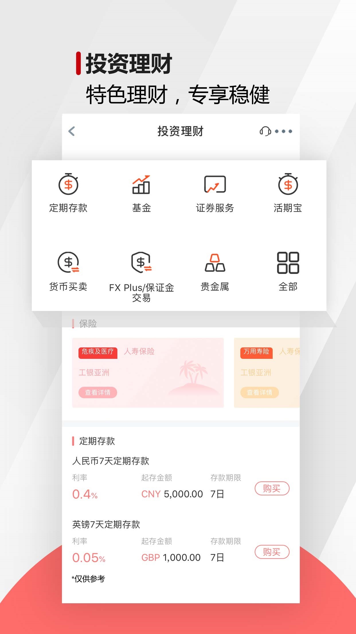 工银亚洲免费版app下载_工银亚洲安卓版