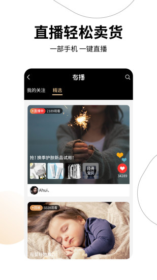 有播官方手机端下载_有播APP下载安装