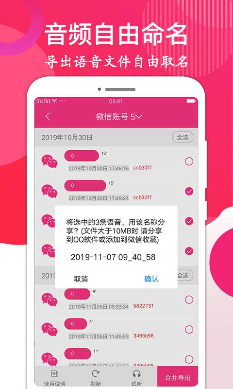 语音音频导出正版免费下载_语音音频导出免费版软件