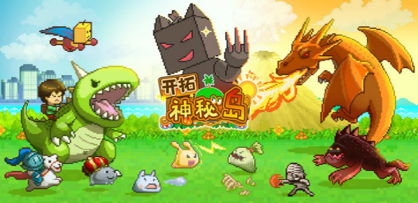 开拓神秘岛中文版