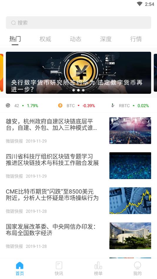 微链快报