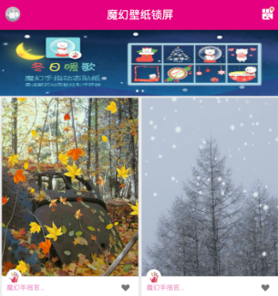魔幻壁纸锁屏app