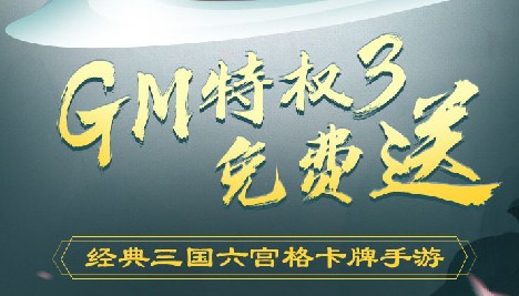 三国封魔传王者版