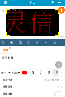 灵信LED屏管家app