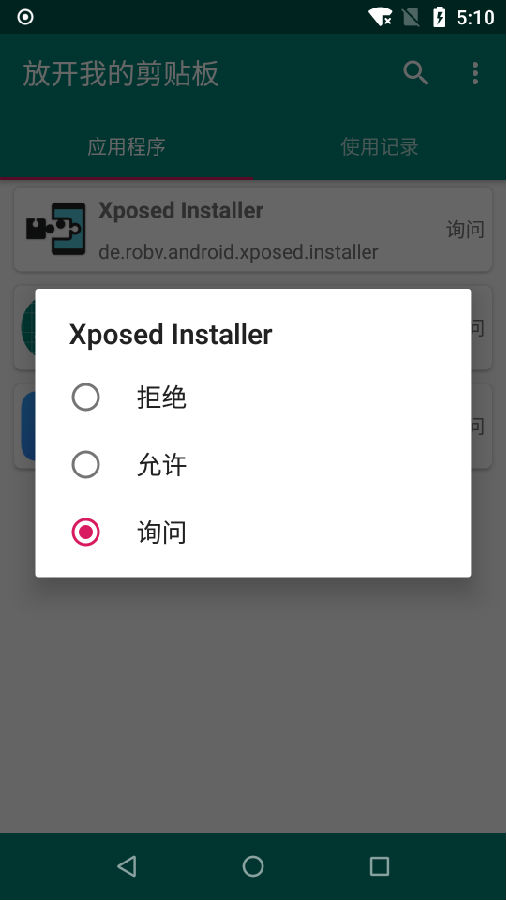 放开我的剪贴板