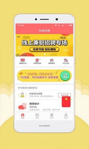 凤凰网赚app