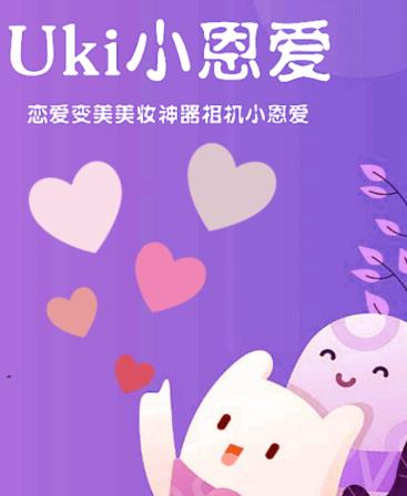 Uki小恩爱app