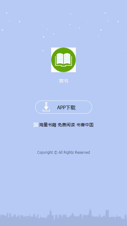 赏书app