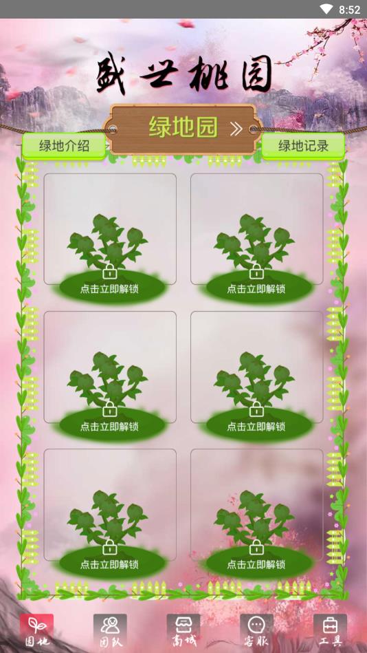 盛世桃园app