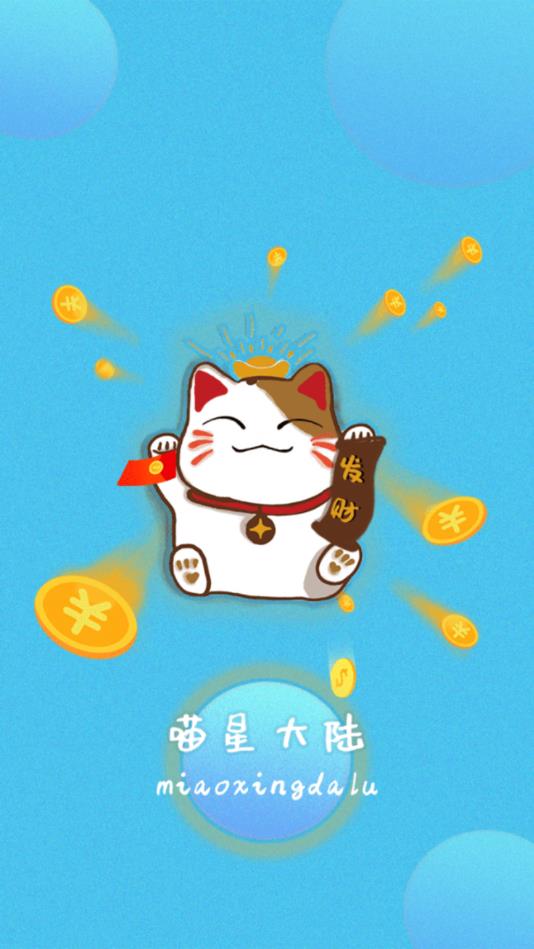 喵星大陆app