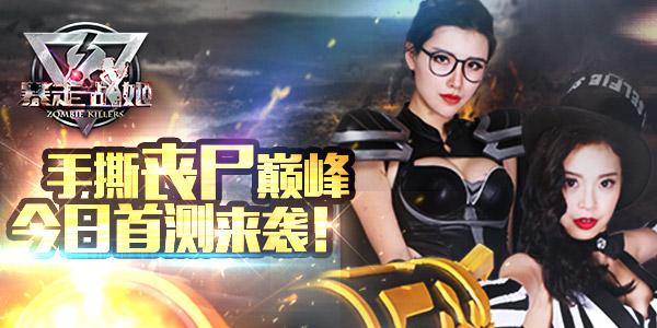 暴走战姬少女特工腾讯版