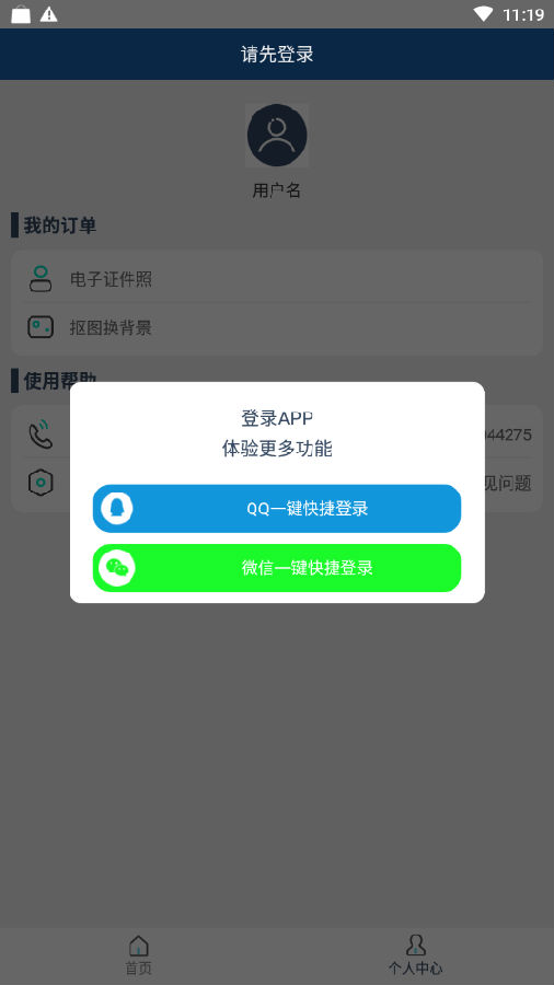 智能抠图