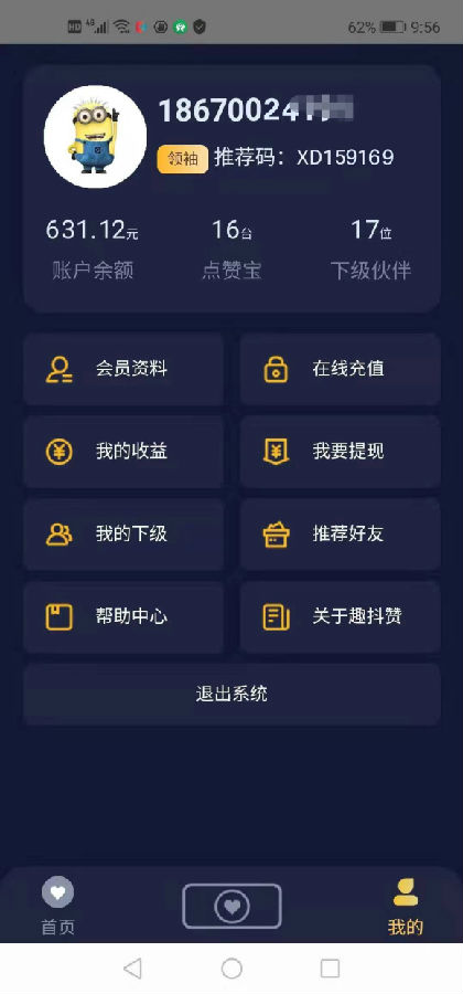 趣抖赞app