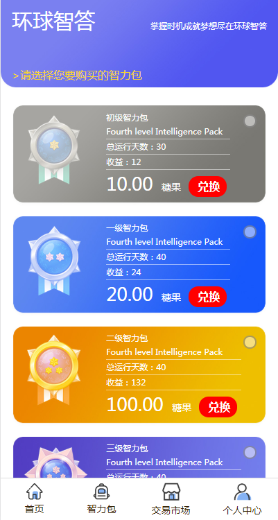 环球智答app