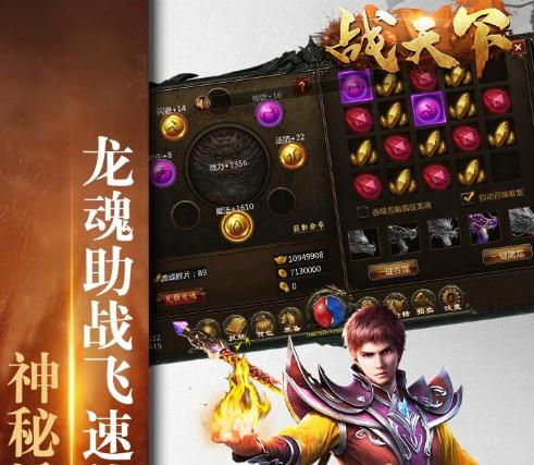 战天下手游腾讯版