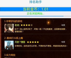 排名助手app