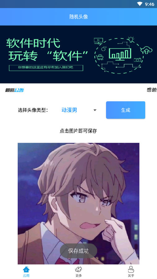 随机头像app