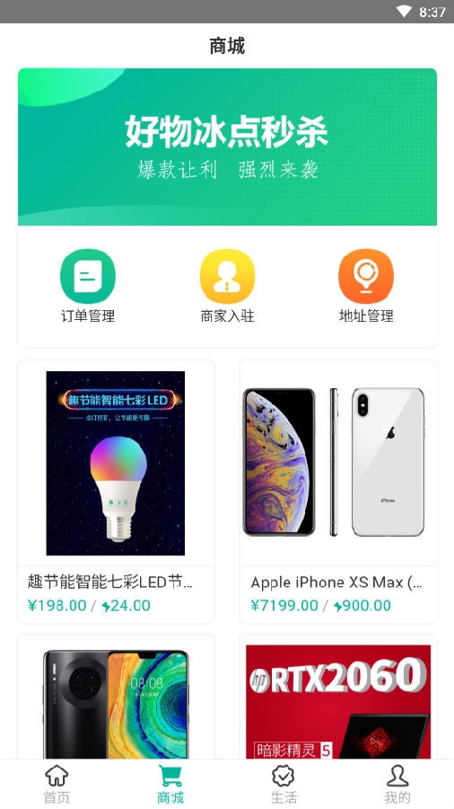 趣节能app