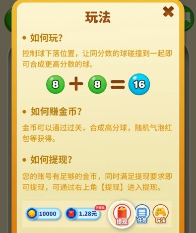 2048弹弹球赚钱