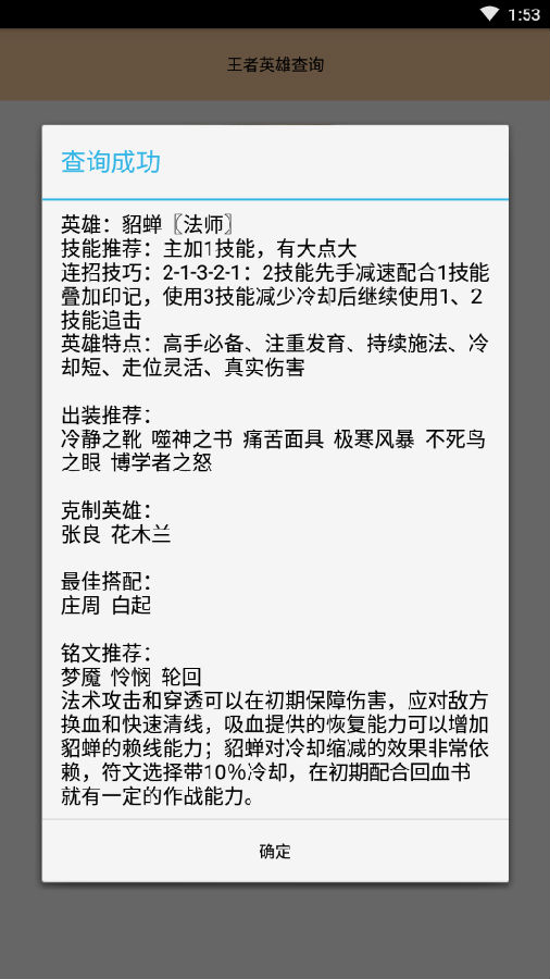 王者英雄查询