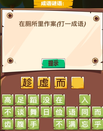 成语接龙赚钱版