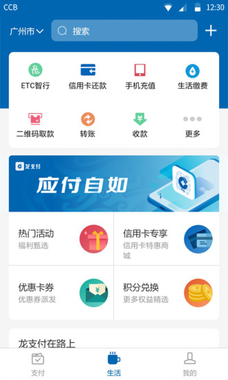 龙支付新版手机端_龙支付手机客户端
