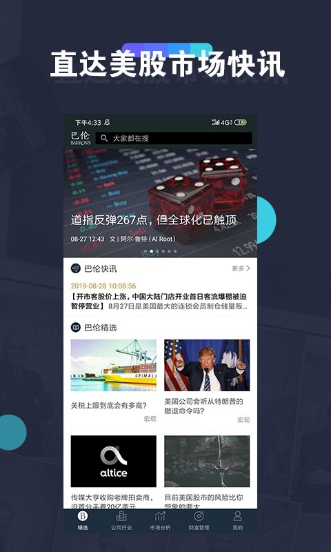 巴伦2025最新版免费下载_巴伦下载安装