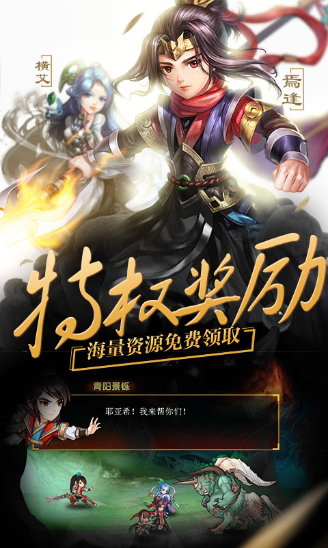 轩辕传奇星耀版最新版下载_轩辕传奇星耀版下载手机版