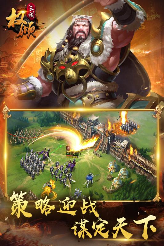 权倾三国手游最新版本下载安装_权倾三国手游安卓App