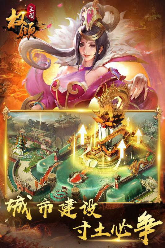 权倾三国手游最新版本下载安装_权倾三国手游安卓App