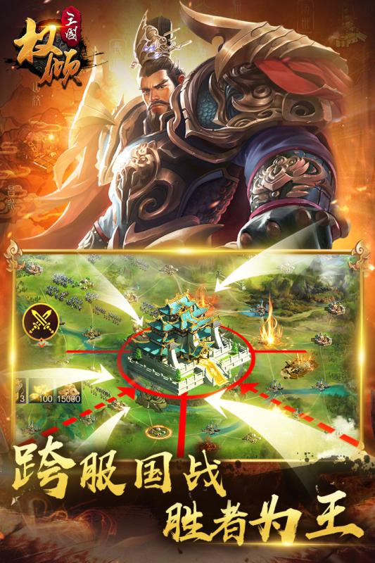 权倾三国手游最新版本下载安装_权倾三国手游安卓App
