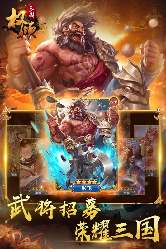 权倾三国手游最新版本下载安装_权倾三国手游安卓App