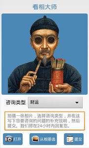 看相大师免费下载_看相大师官方下载