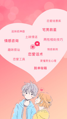 恋爱聊天话术学堂官方正版_恋爱聊天话术学堂手机版下载