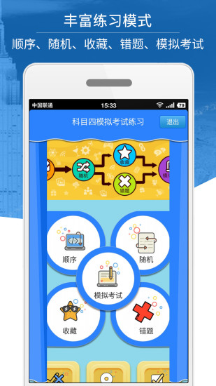 科目四模拟考试练习免费版_科目四模拟考试练习免费版app下载
