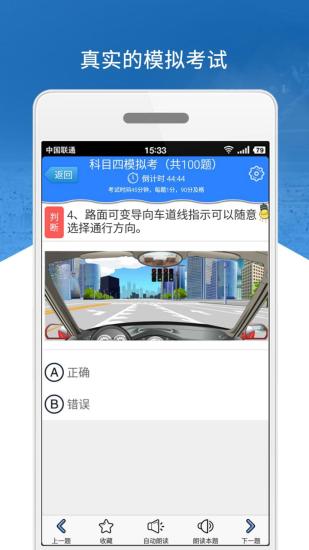 科目四模拟考试练习免费版_科目四模拟考试练习免费版app下载