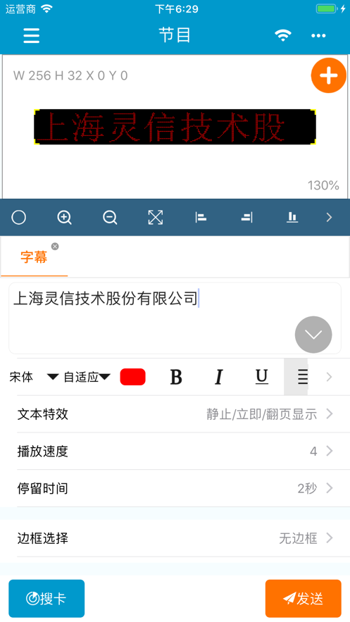 灵信LED屏管家2025最新版下载_灵信LED屏管家官方版
