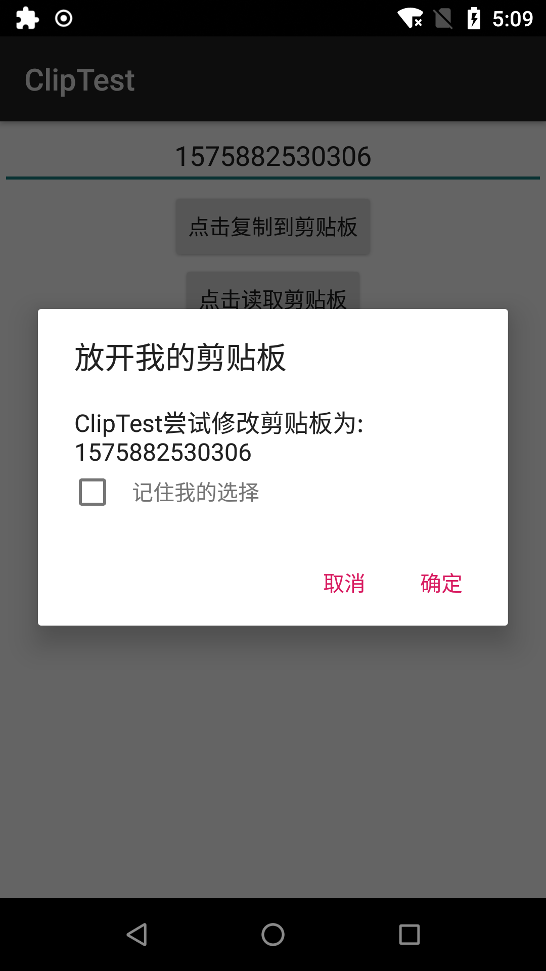 放开我的剪贴板官方手机端下载_放开我的剪贴板最新版本下载安装