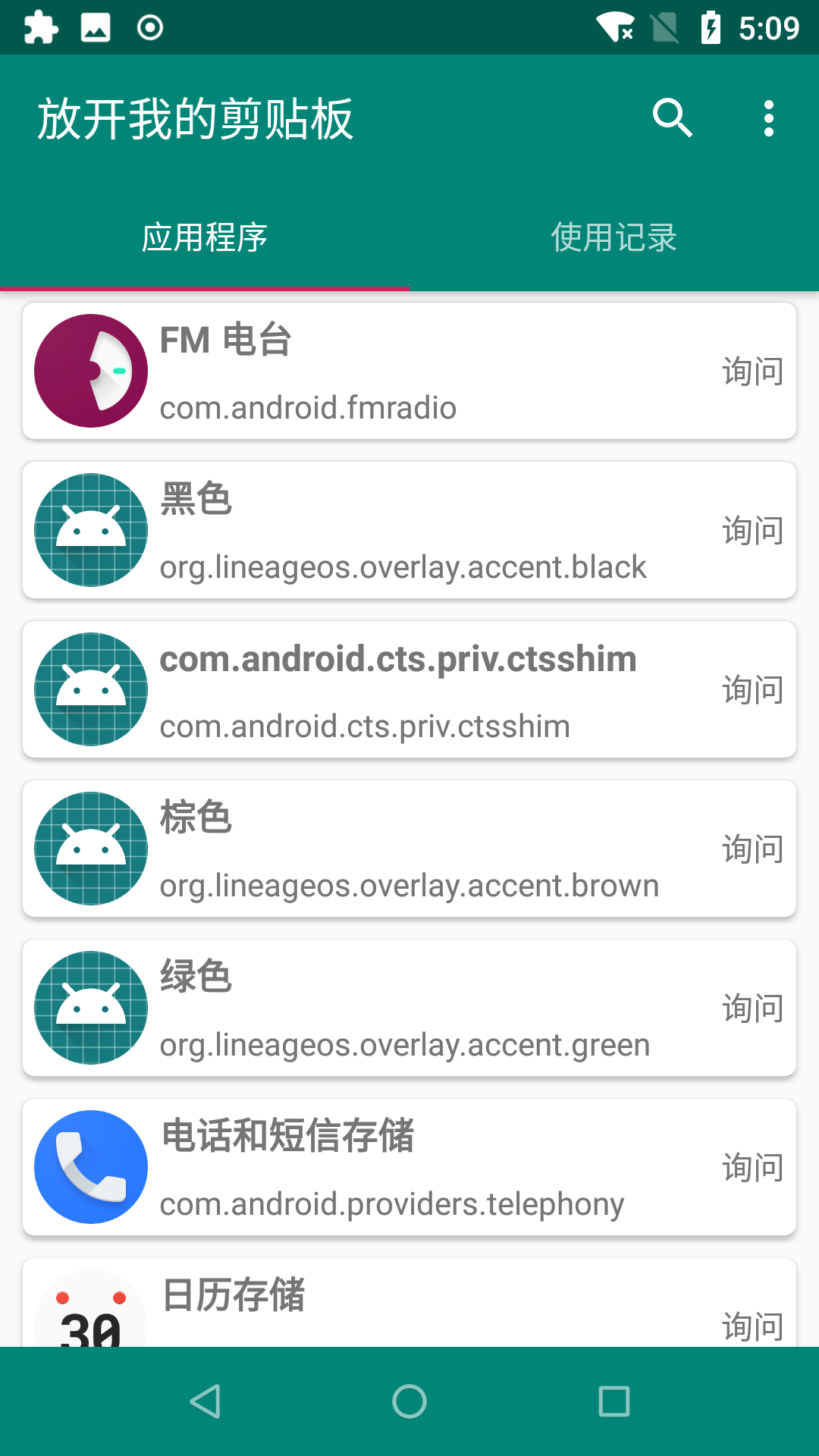 放开我的剪贴板官方手机端下载_放开我的剪贴板最新版本下载安装