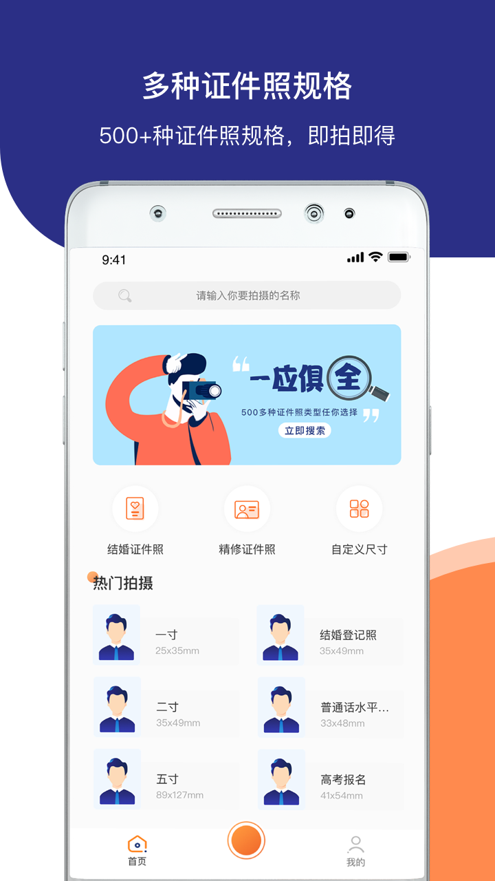 证件照相馆官方版_证件照相馆2025最新下载