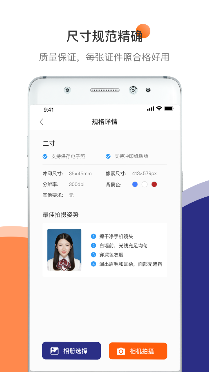 证件照相馆官方版_证件照相馆2025最新下载